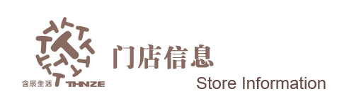 店鋪信息