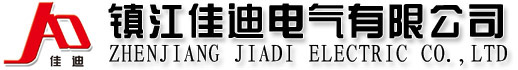 鎮江佳迪電氣有限公司 鎮江佳迪電氣有限公司