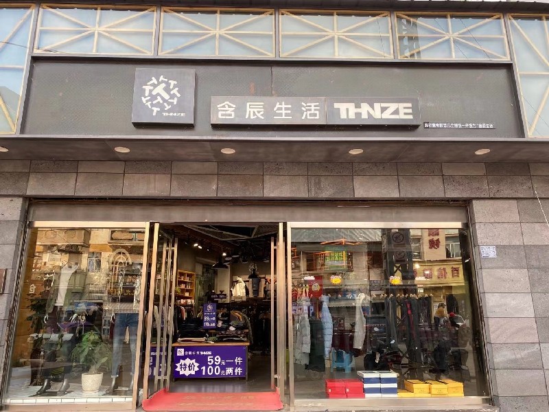含辰生活石屏專賣店