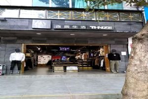 含辰生活白邑專賣店