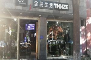含辰生活越州專賣店