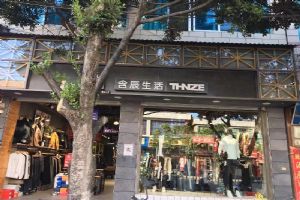 含辰生活尋甸馬街專賣店