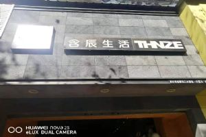 含辰生活昌寧專賣店