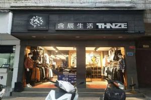 含辰生活永勝專賣店